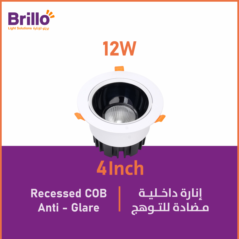 إنارة داخلية مضادة للتوهج - 12 واط