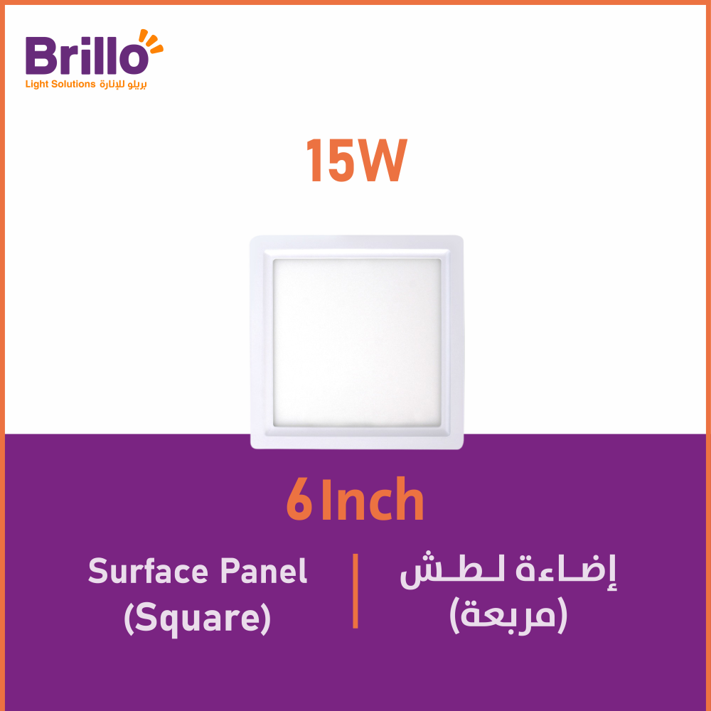 إنارة سطحية لطش  (مربعة) - 15 واط
