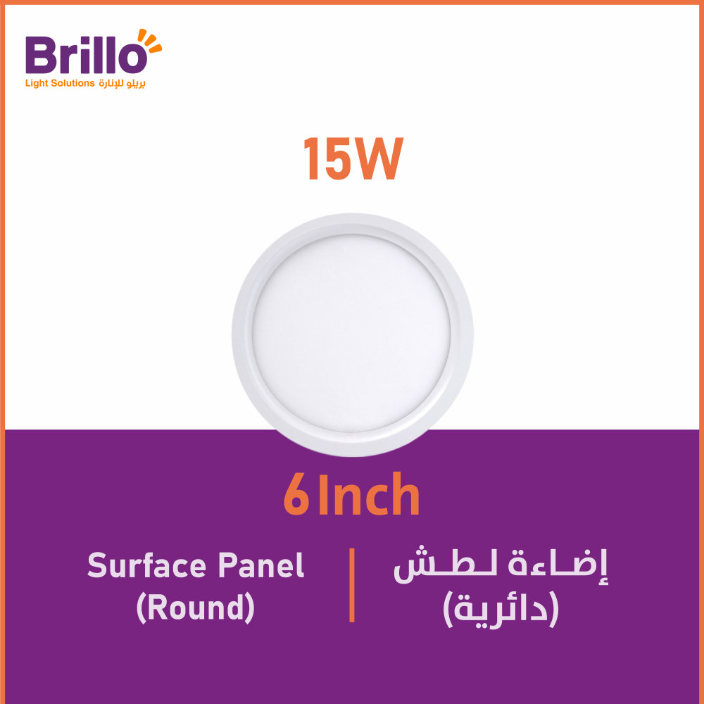 إنارة سطحية لطش  (دائرية) - 15 واط