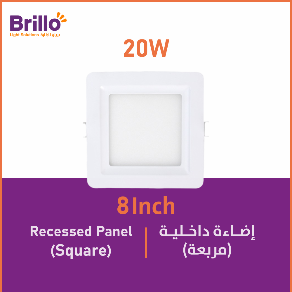 إضاءة داخلية (مربعة) -  20 واط