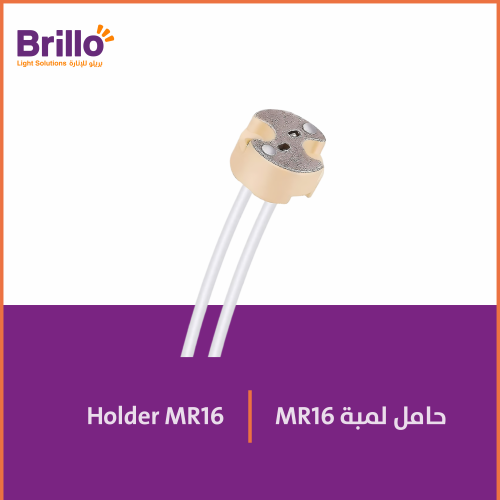 حامل لمبة MR16