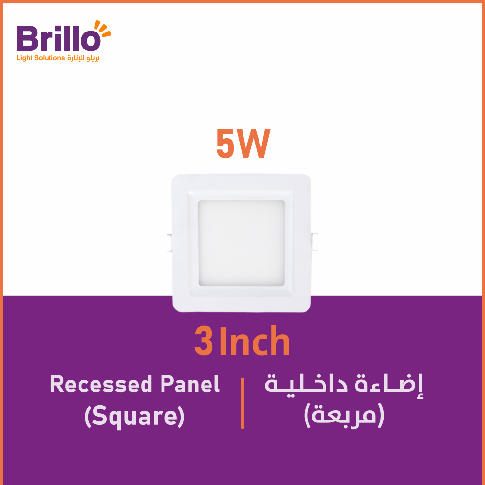 إضاءة داخلية (مربعة) -  5 واط