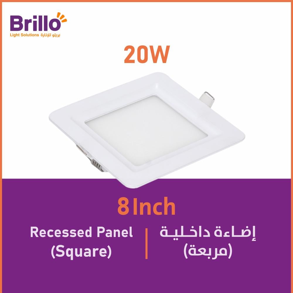 إضاءة داخلية (مربعة) -  20 واط