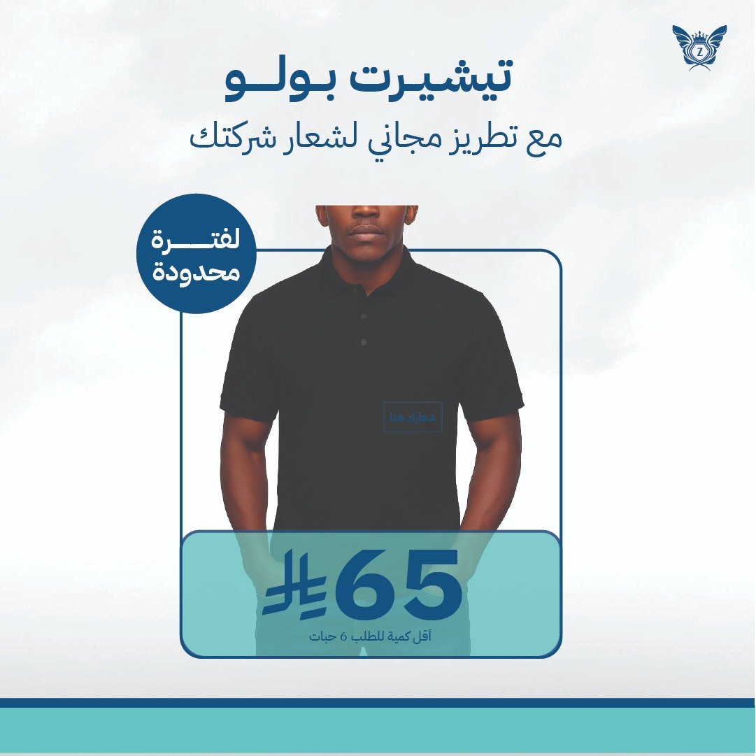 تيشيرت بولو