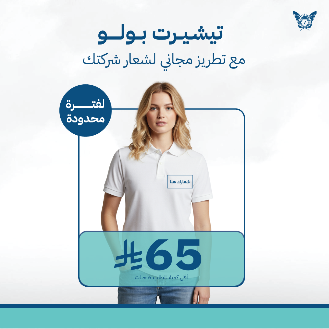 تيشيرت بولو