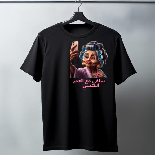 تيشيرت بلمسة فكاهية - T.shirt