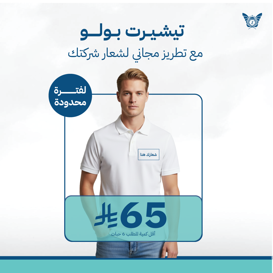 تيشيرت بولو