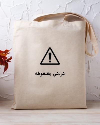 توت باق - Tote Bag