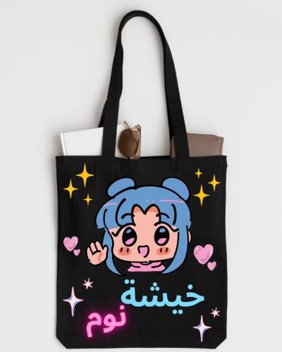 توت باق - Tote Bag