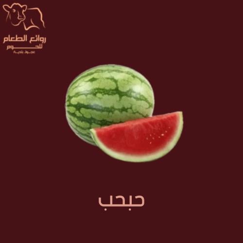 حبحب