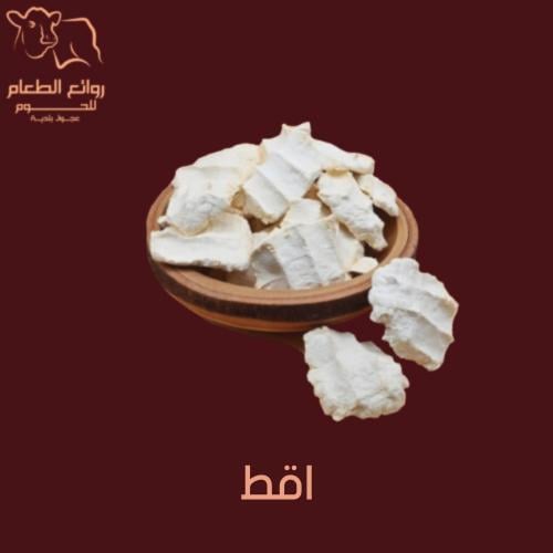 أقط