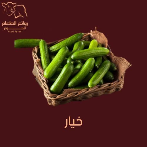 خيار
