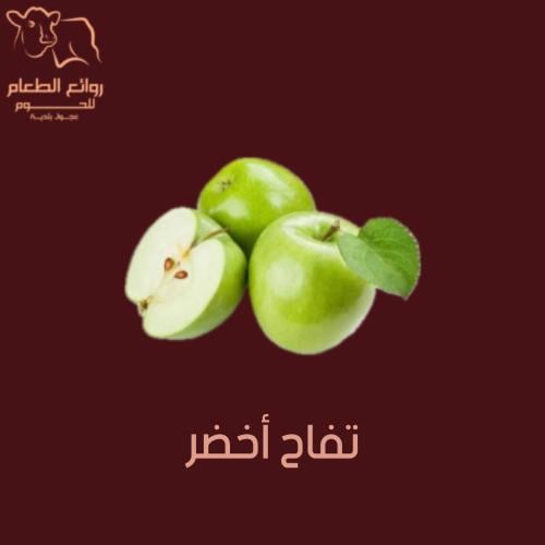 تفاح اخضر