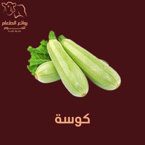 كوسة