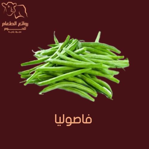 فاصوليا