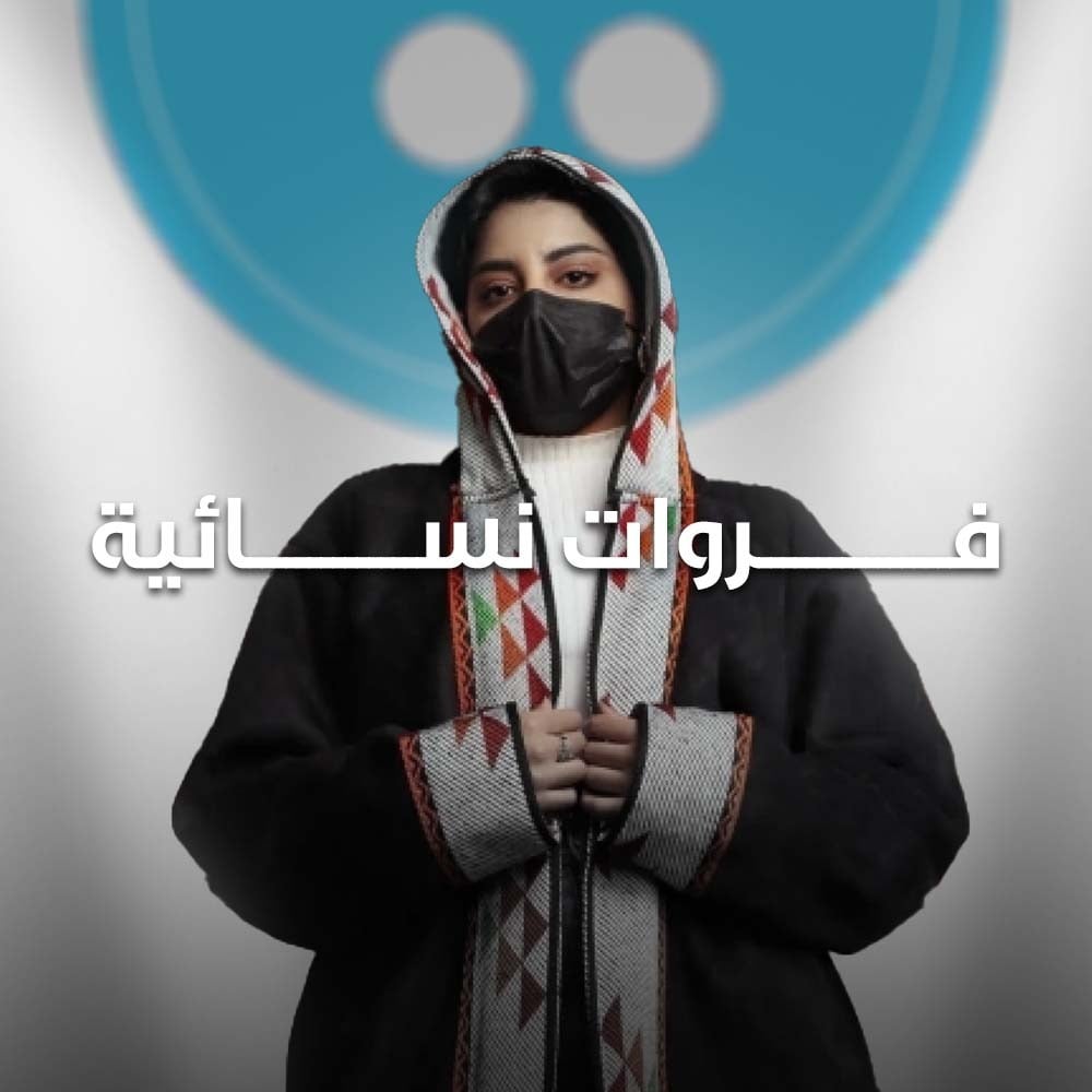 فرواة نسائيه