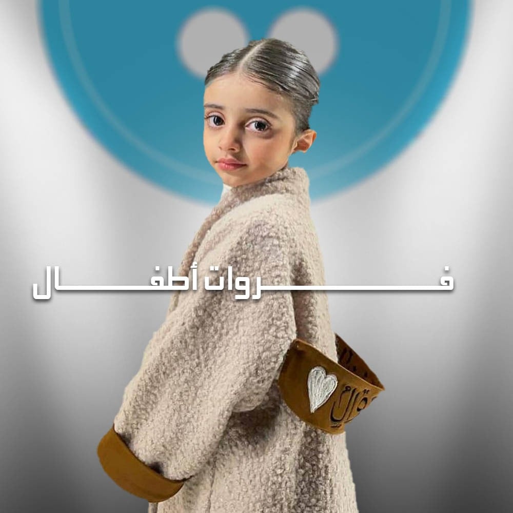 فروات اولاد