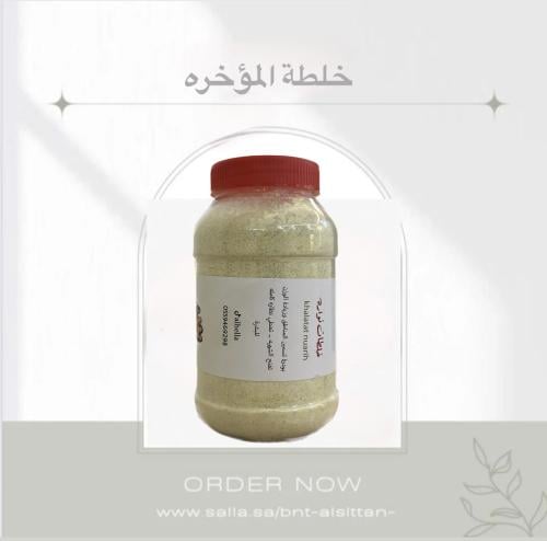 خلطة المؤخره