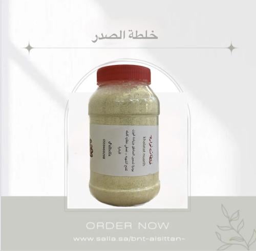 خلطة الصدر