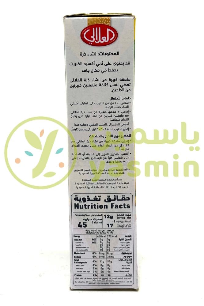العلالي نشاء ذرة 200 جرام