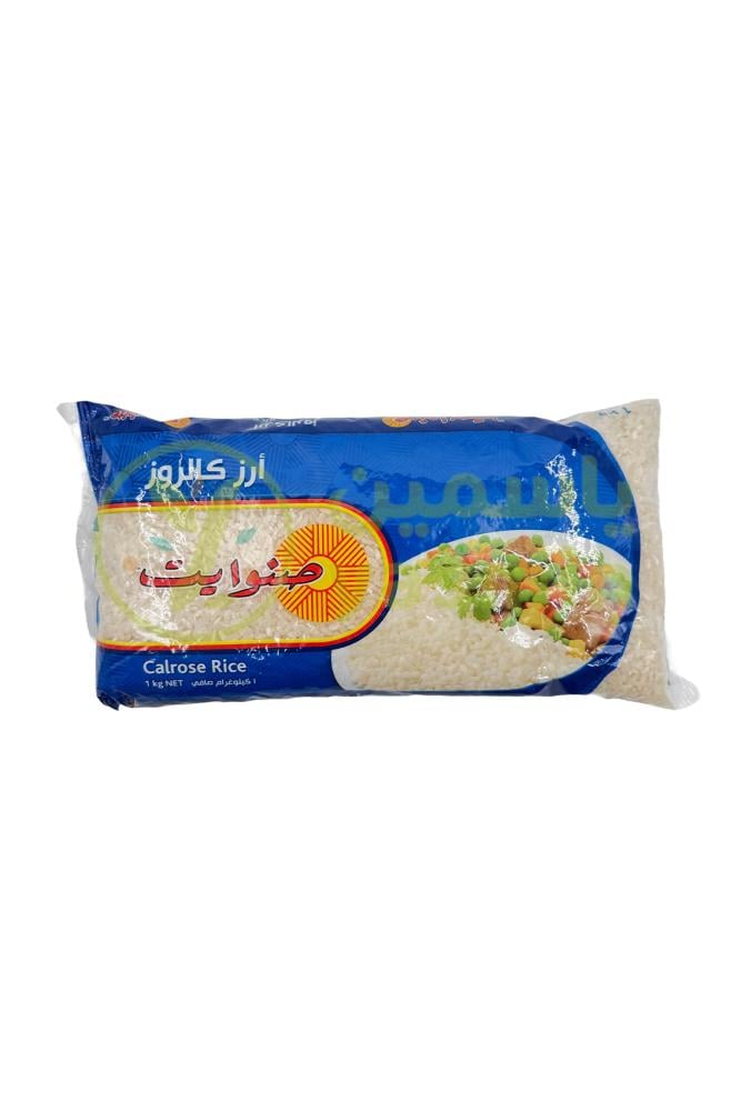 أرز كالروز صنوايت 1 كجم