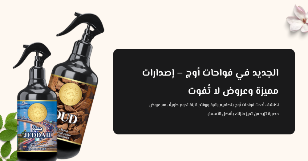 معطر المنزل