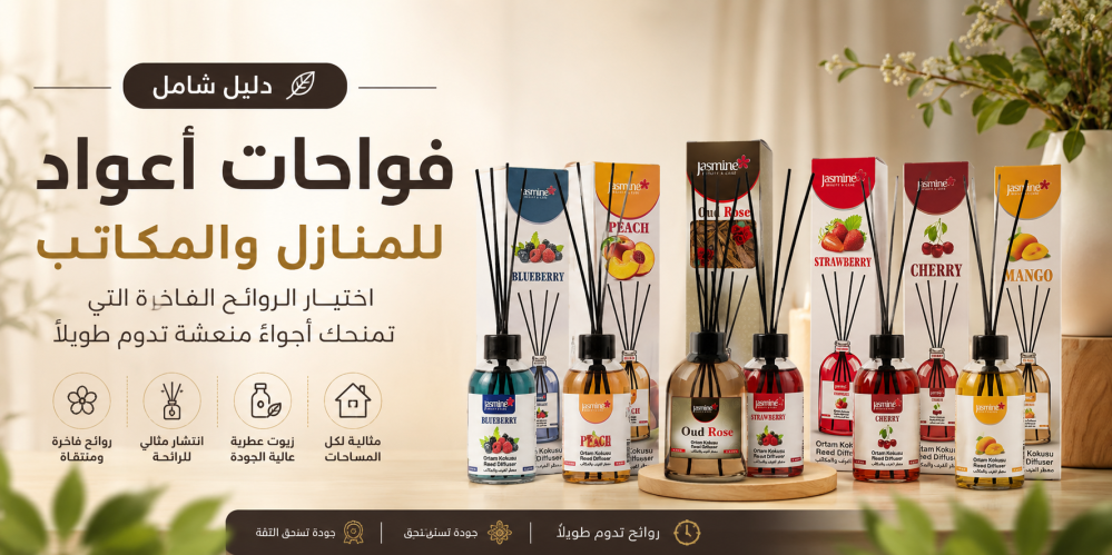أفضل فواحات الأعواد للمنزل والمكتب | دليل اختيار الروائح الفاخرة