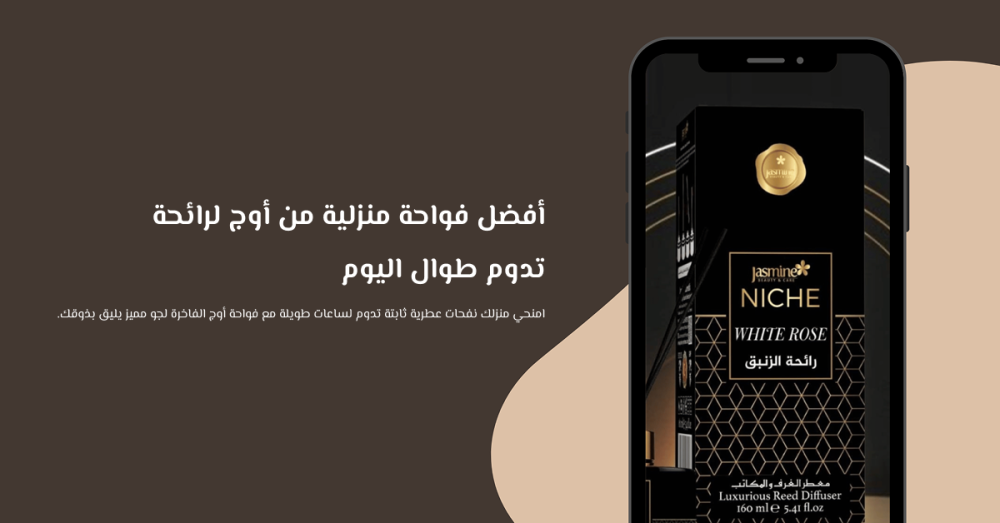 فواحة منزل
