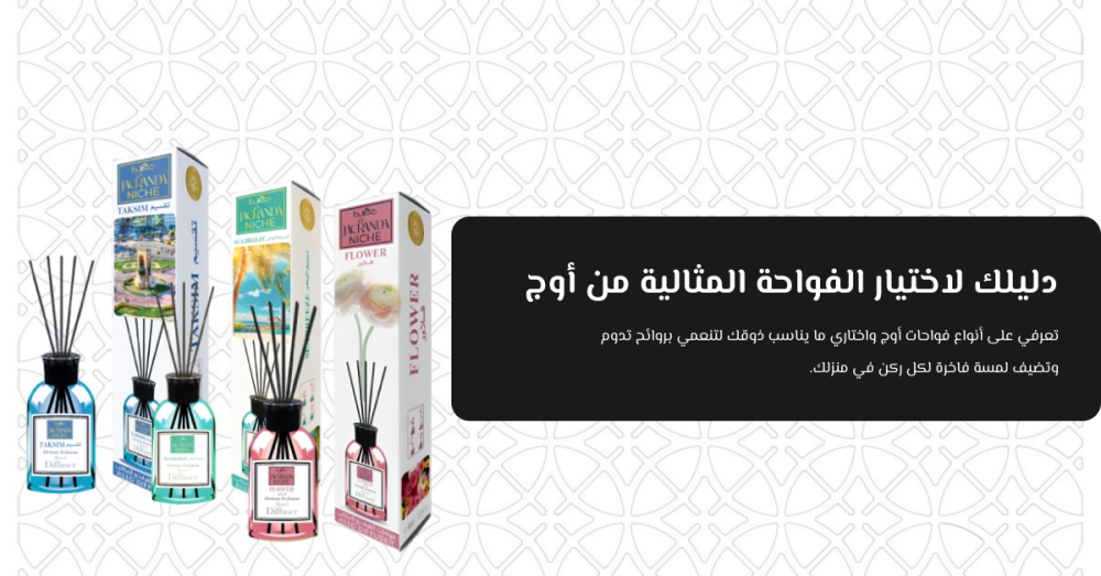 فواحات عطرية