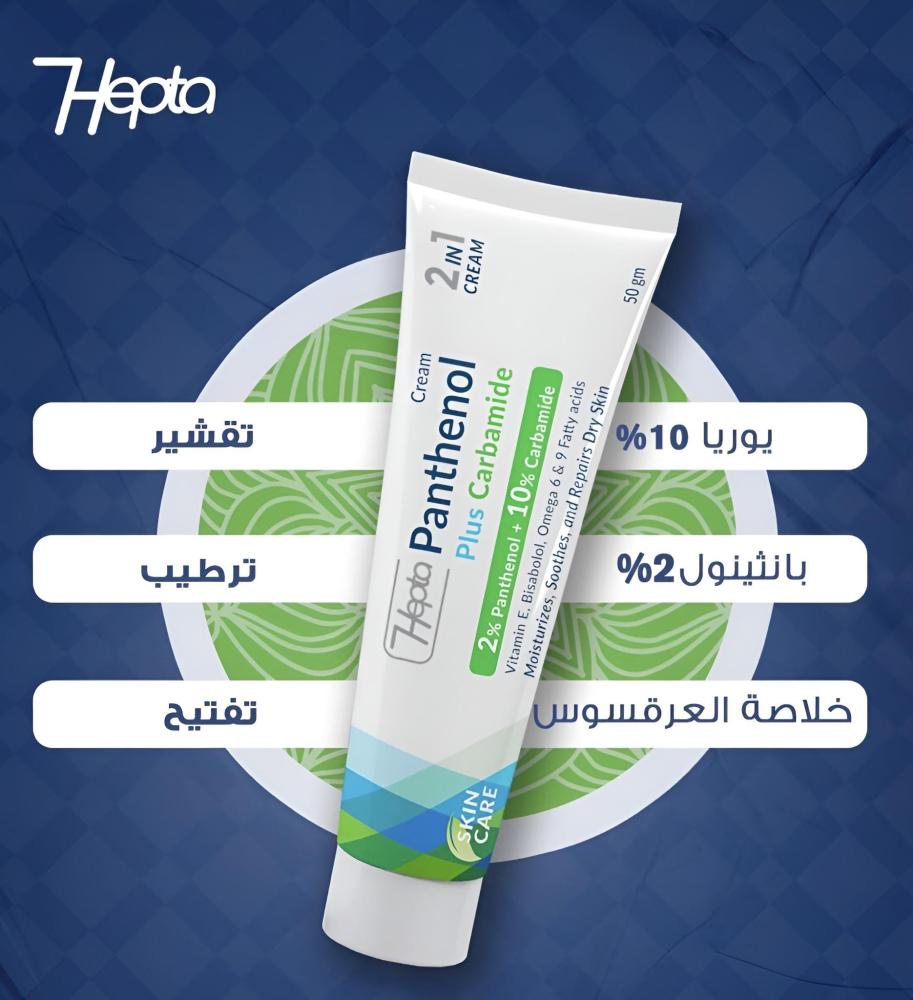بانثينول بلس كارباميد