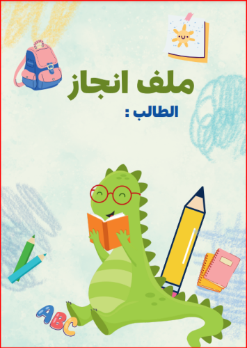 انجاز ولد