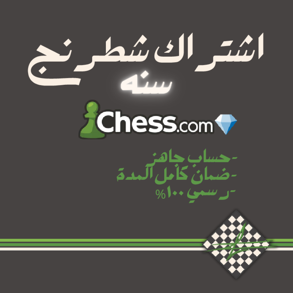 اشتراك سنة (حساب جاهز)