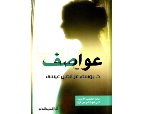 عواصف