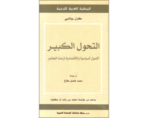 التحول الكبير