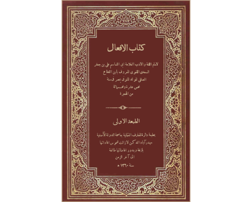 كتاب الأفعال الجزء الثاني