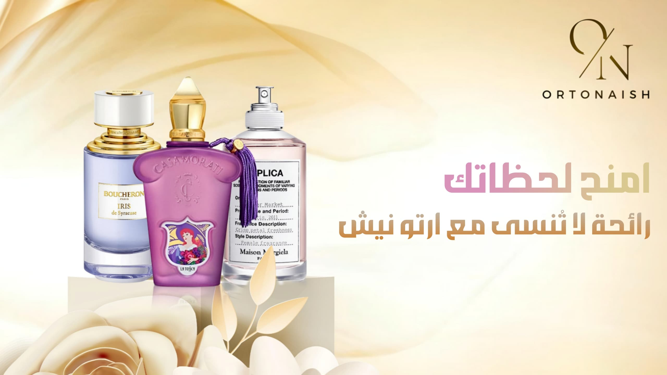 عطور النيش الفاخره