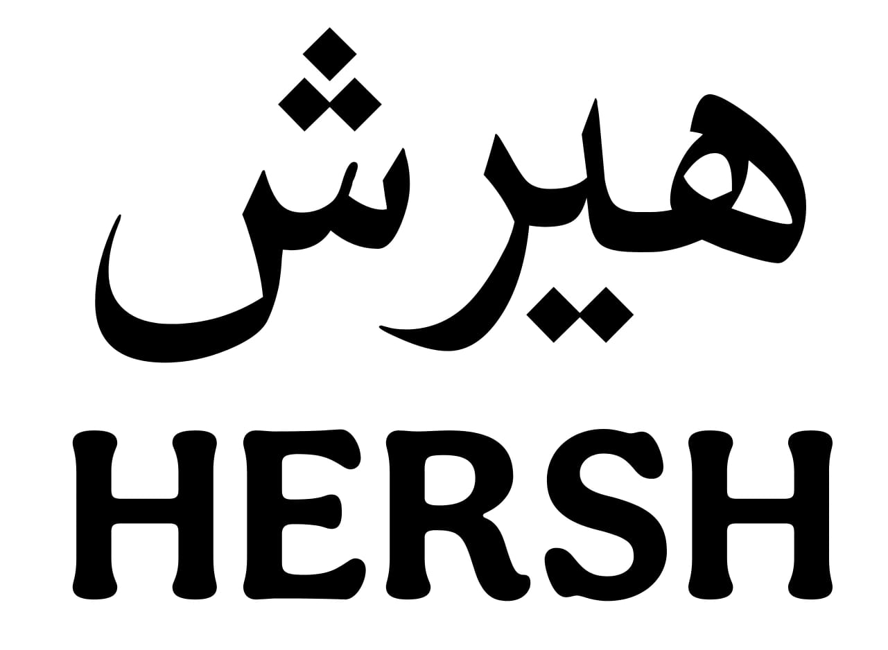 هيرش HERSH