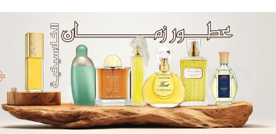 عطور قديمه ونادره