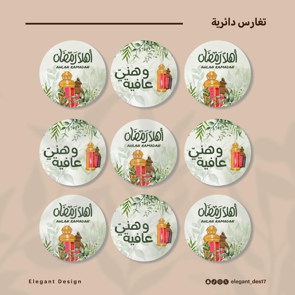 ثيم رقمي PDF - ثيم رمضاني ( أهلا رمضان )
