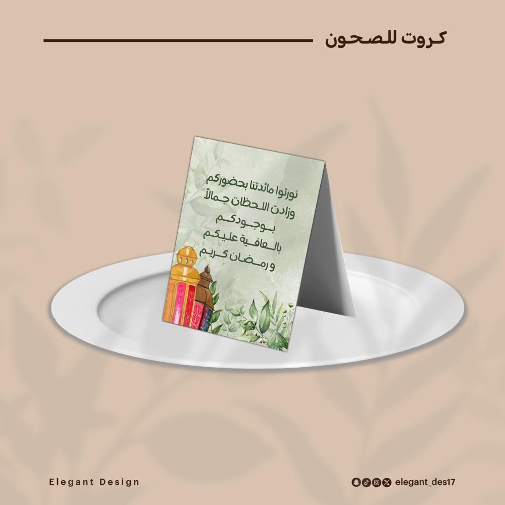 ثيم رقمي PDF - ثيم رمضاني ( أهلا رمضان )
