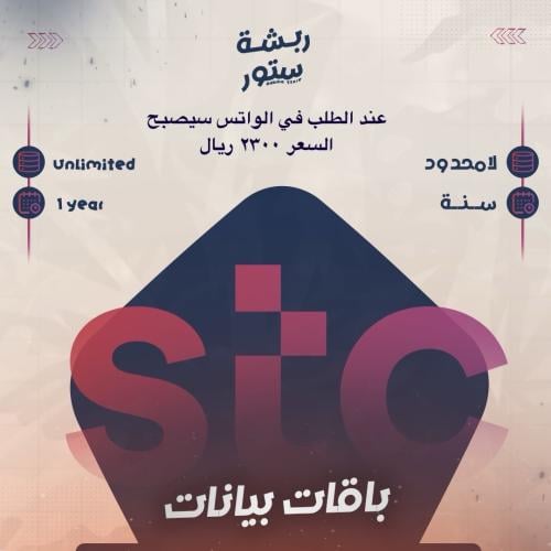 كويك نت سنة لامحدود