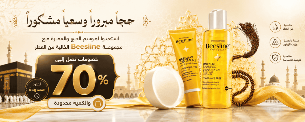 مجموعة Beesline الخالية من العطور للحج والعمرة | العناية المثالية أثناء الإحرام