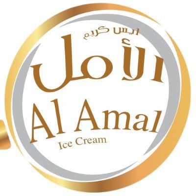 ايسكريم الأمل