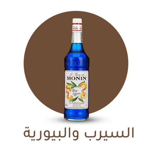 السيرب والبيورية