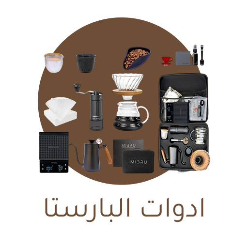ادوات البارستا