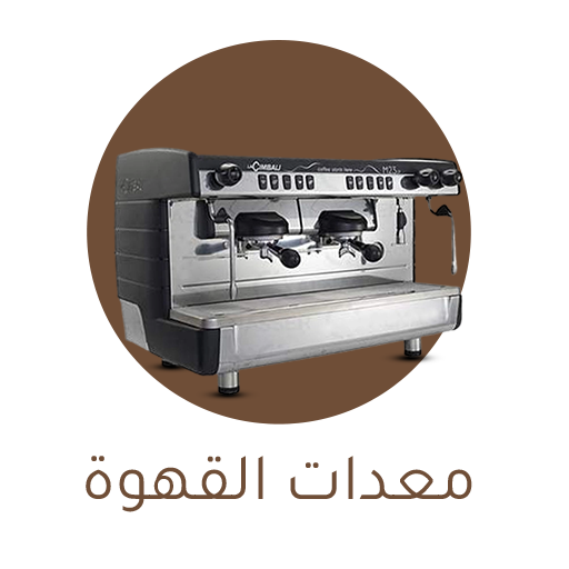 معدات القهوة
