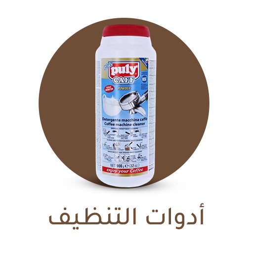 ادوات التنظيف