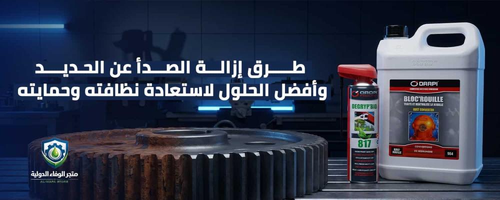 طرق إزالة الصدأ عن الحديد وأفضل الحلول لاستعادة نظافته وحمايته