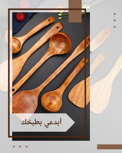 أدوات الطبخ الخشبية المكونة من 5 قطع - أواني طهي م...