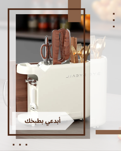 حامل سكين متعدد الوظائف ، حامل لوح التقطيع ، سطح م...